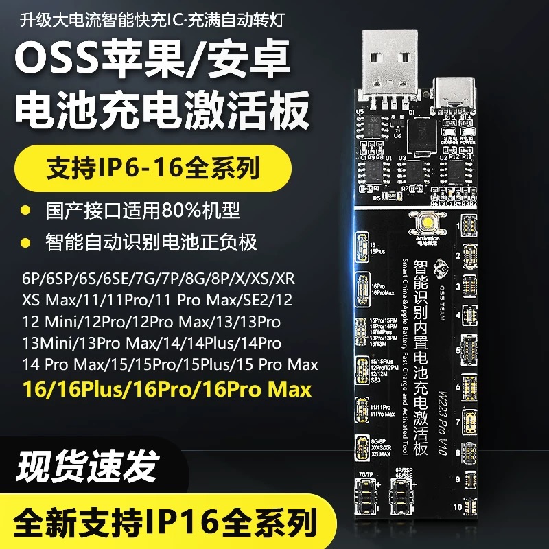 适用OPPOVIVO三星小米苹果手机电池激活小板6-16PM充电激活板工具