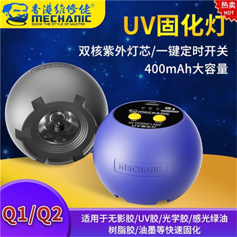 维修佬 手机贴膜维修uv胶固化灯LED紫外线无影胶美甲油墨快速固化