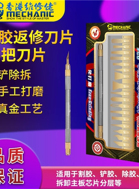 维修佬 手机维修BGA芯片除胶34件套装主板分层切割胶返修工具刀片