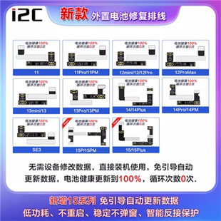 i2c电池修复仪11-15PM电池电芯循环机外挂排线改效率健康跑循环