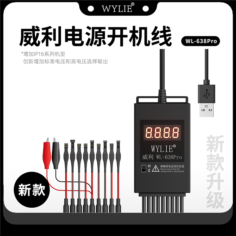 威利WL-638 Pro手机维修开机电源线苹果6-16PM安卓手