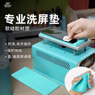 同力久方万能洗屏垫 手机维修直屏曲面液晶分离NASAN硅胶贴合垫子