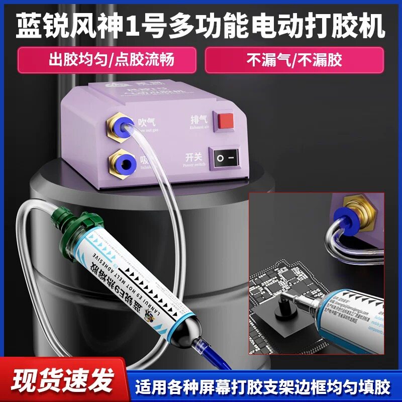 蓝锐手机维修工具 风神一号自动点胶机 打胶神器芯片吸取听筒清理