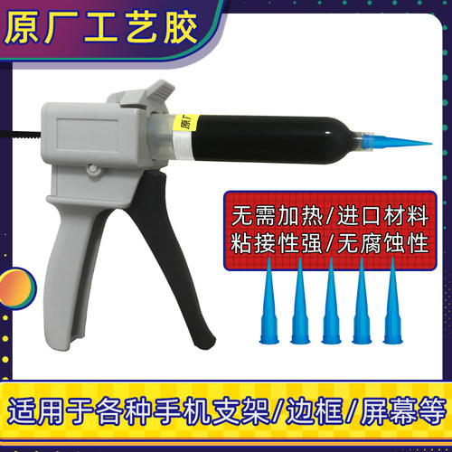 Foya 适用X XS MAX原厂工艺胶水 粘边框 后盖胶苹果X粘脱胶支架胶