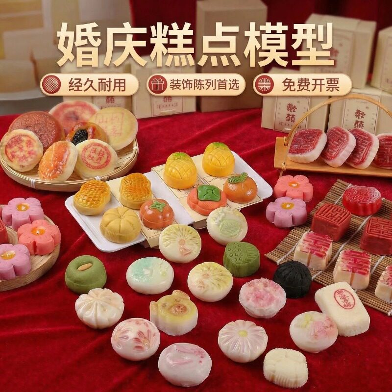 仿真饼烧饼新中式传统糕点礼饼婚庆摆设装饰橱窗展示拍摄道具模型
