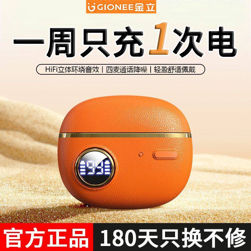 【金立正品】复古皮革无线入耳式蓝牙耳机降噪高音质数显超长续航