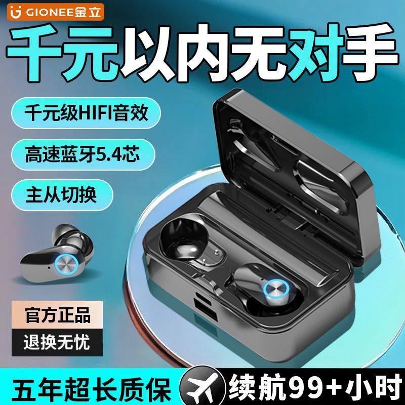 金立无线蓝牙耳机入耳手机充电宝超长续航2025新款高端数显通用