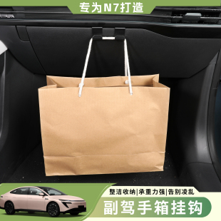 适用日产N7车载挂钩副驾驶手套箱东风置物小挂钩汽车内饰用品大全