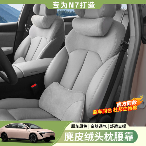 日产N7头枕腰靠装饰专用