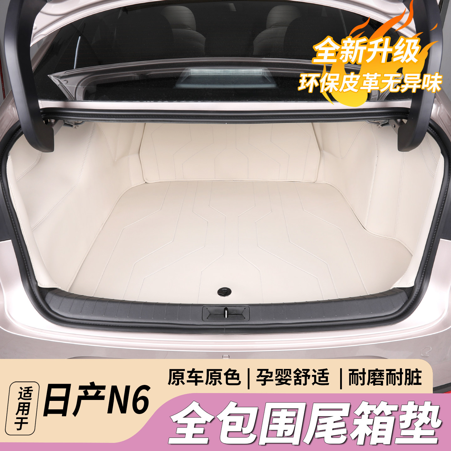 全包围日产N7尾箱垫防刮耐磨