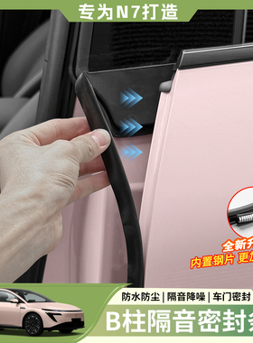 适用于日产N7车门密封条b柱密封条车门缝车用品隔音条防尘防水