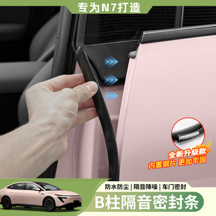 适用于日产N7车门密封条b柱密封条车门缝车用品隔音条防尘防水