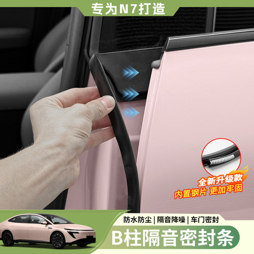 日产N7车门密封条b柱密封条