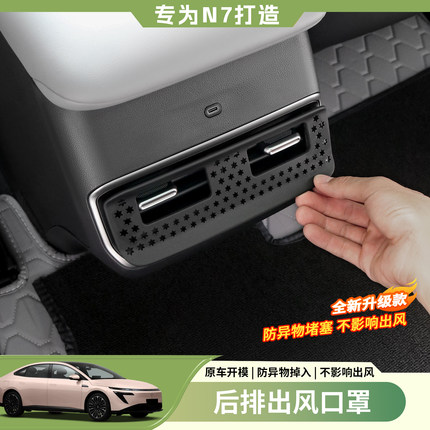 适用于日产N7后排空调出风口保护罩原车色装饰框车内饰用品配件