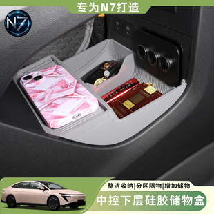 配件 适用日产N7中控下层储物盒置物收纳箱n7汽车专用品内饰改装