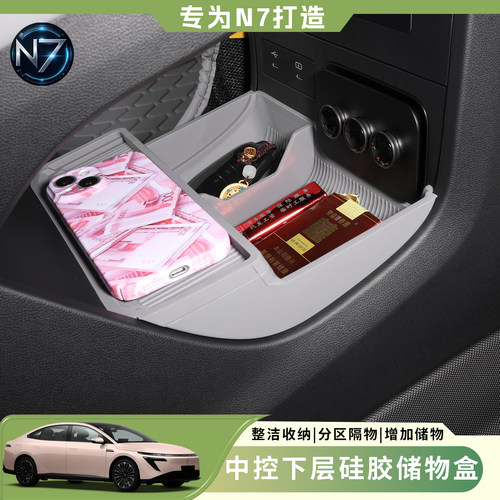 适用日产N7中控下层储物盒置物收纳箱n7汽车专用品内饰改装配件