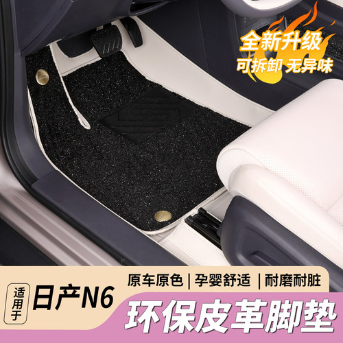适用于日产N6全包围丝圈脚垫双层地毯防水耐磨包门槛内饰配件改装