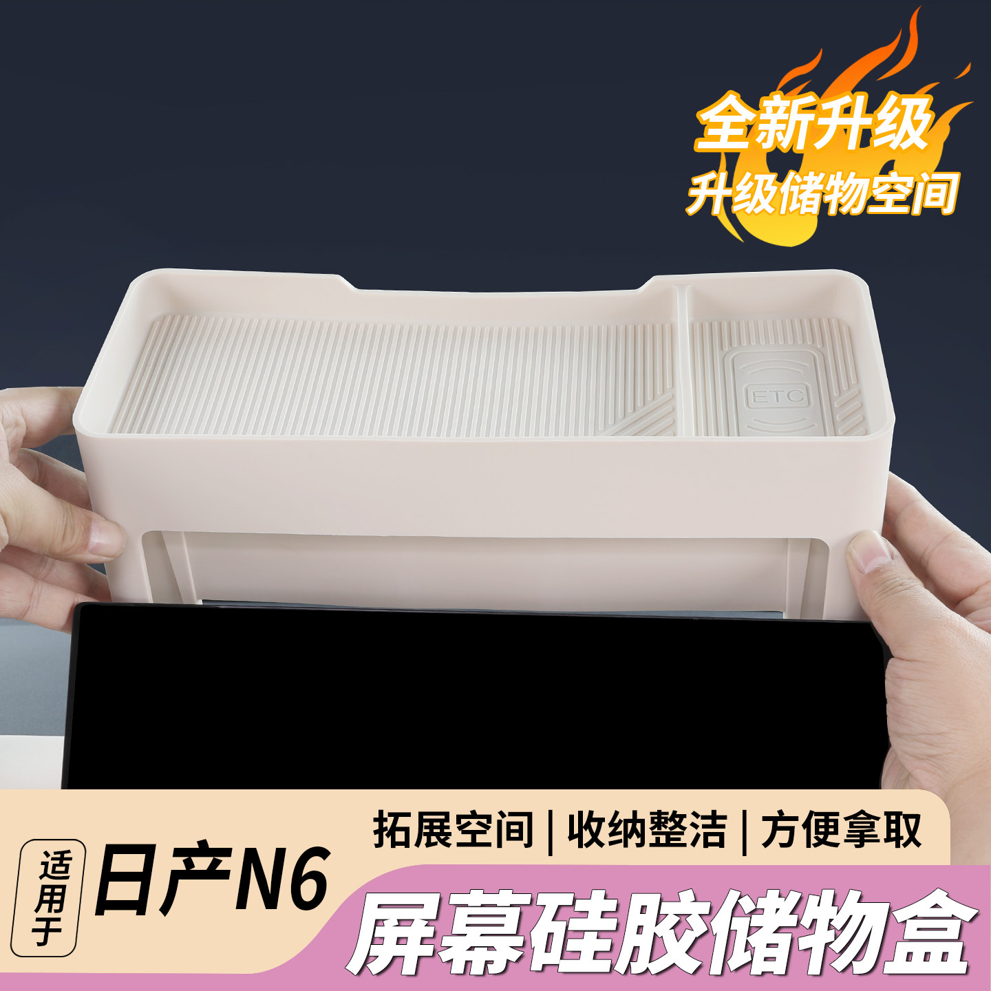日产N6屏幕后硅胶多功能收纳盒图片