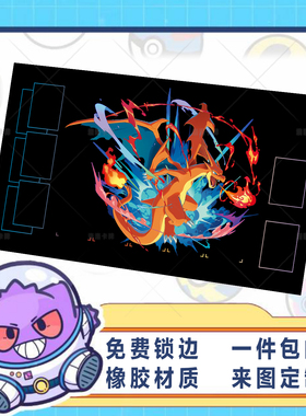 宝可梦单人牌喷火龙playmat卡垫橡胶mega锁边桌游垫支持定制ma