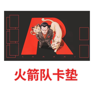 PTCG卡垫宝可梦火箭队的宏图坂木老大牌垫playmat Team Rocket