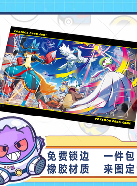 宝可梦卡垫单人牌垫mega卡垫橡胶材质playmat桌游垫支持定制diy