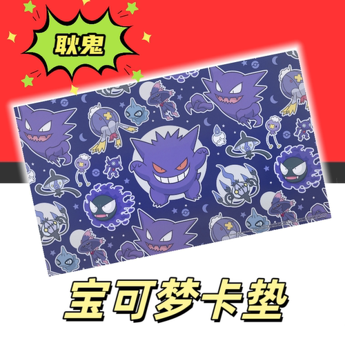 耿鬼宝可梦卡垫万圣节单人牌垫diy ptcg playmat Halloween