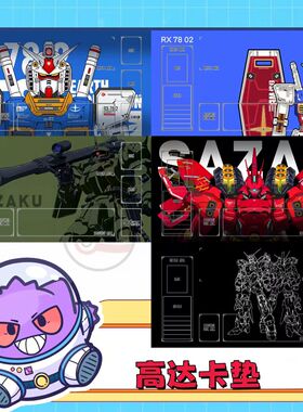 高达卡垫单人防水对战垫卡牌橡胶playmat桌垫tcg桌游配件可定制