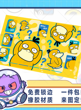 宝可梦单人牌垫卡垫可达鸭卡垫橡胶材质playmat桌游垫支持定制diy