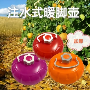 南瓜热水壶老式 注水加厚塑料汤婆子暖被窝专用 烫壶暖脚神器