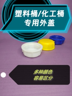 52mm通用盖 20L25升方桶盖子 塑料油桶密封盖 油壶盖大全
