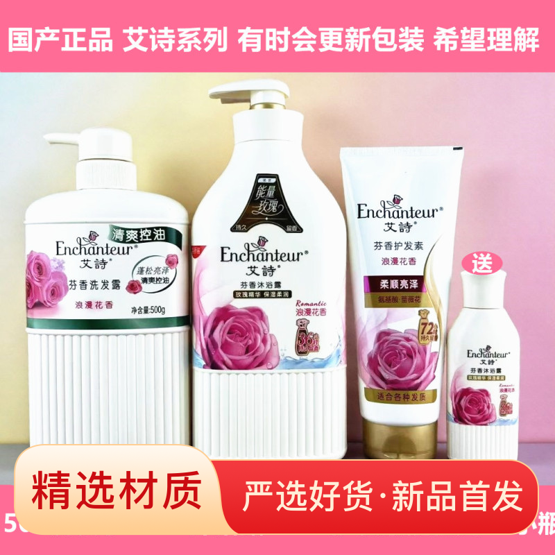 艾诗浪漫香香控油清爽洗发水500g
