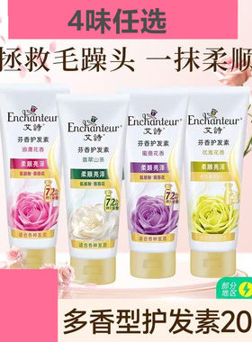 艾诗护发素200g修护防干枯柔顺