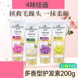 艾诗护发素200g修护防干枯柔顺