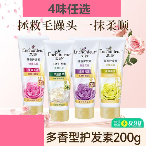 艾诗护发素200g修护防干枯柔顺