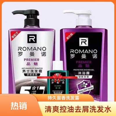 罗曼诺品魅舒缓控油清爽洗发水