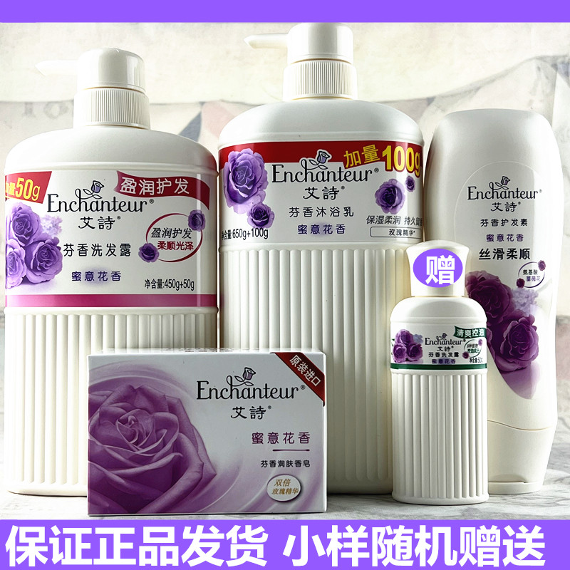 艾诗蜜意花香盈润滋养洗发水沐浴露护发素香皂套装女士花香沐浴乳