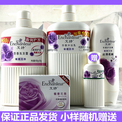 艾诗蜜意花香盈润滋养洗发水沐浴露护发素香皂套装女士花香沐浴乳