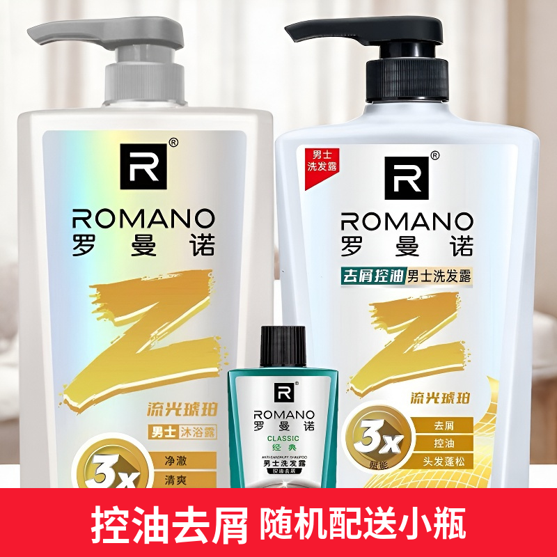 正品罗曼诺流光琥珀洗发水沐浴露