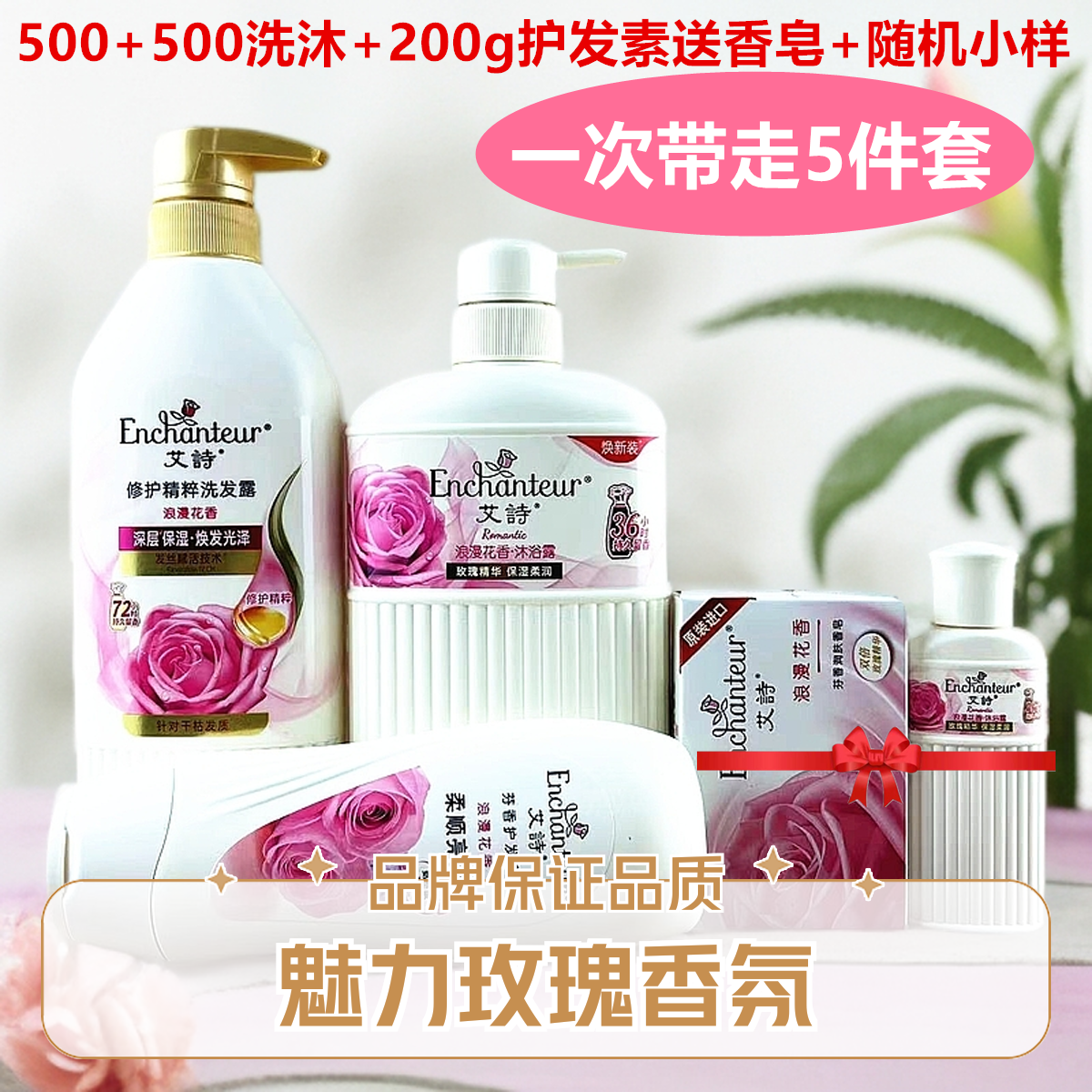 {新品上市}艾诗浪漫花香系列