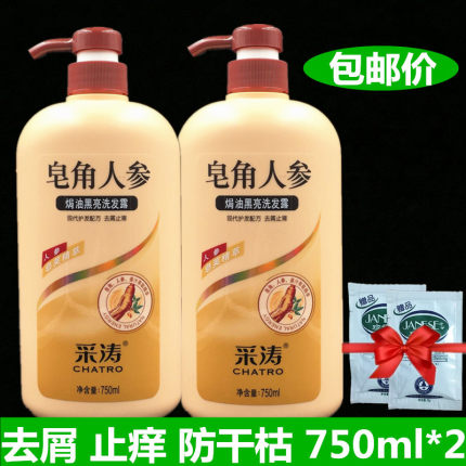 正品采涛皂角人参焗油黑亮洗发水露 防干枯柔顺去屑止痒750ml*2