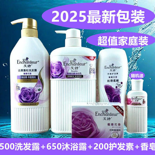 新款艾诗蜜意花香留香控油洗发水