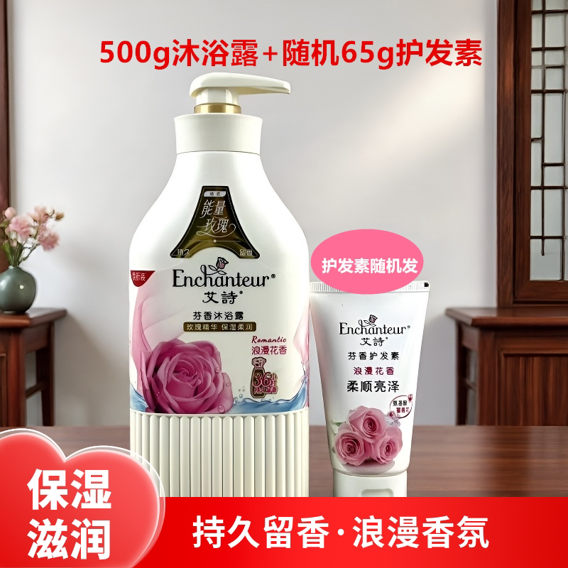 艾诗浪漫香氛持久留香沐浴露500g