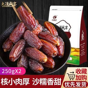 大漠盛宴 新疆黑椰枣沙特阿拉伯大枣蜜枣干果非蜜饯 黑椰枣干500g