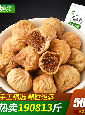 【大漠盛宴-无花果】新疆特产新年货阿图什无花果小货干果500g