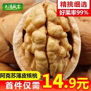 新鲜生核桃仁5斤 核桃薄皮2023新货薄壳纸皮一级黑桃孕妇新疆散装