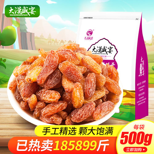 大漠盛宴玫瑰红葡萄干新疆吐鲁番