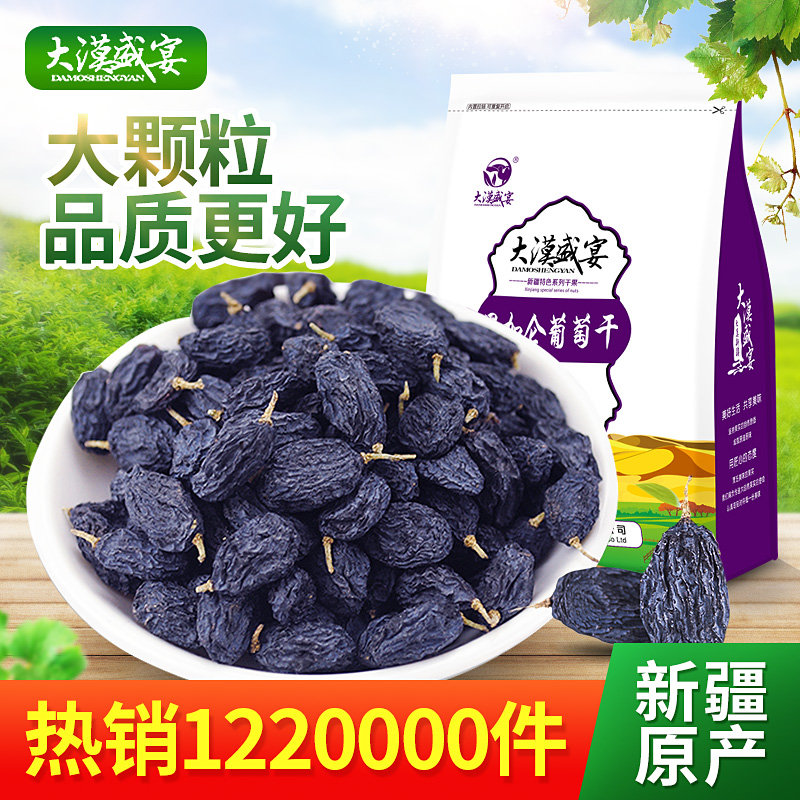 大漠盛宴黑加仑葡萄干500g2023新疆特产特级吐鲁番葡萄干免洗年货 零食/坚果/特产 葡萄干 原图主图