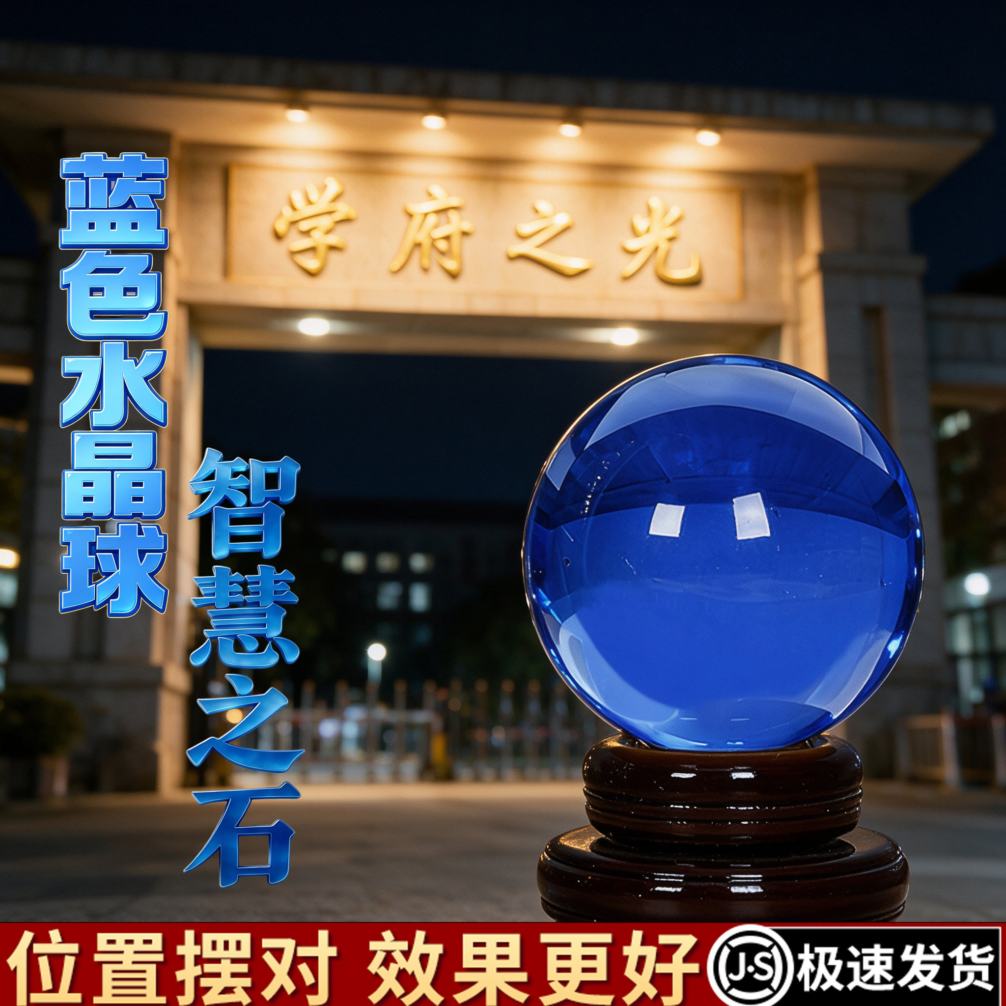 蓝色水晶玻璃琉璃球送孩子学业考试一帆风顺乔家居迁开业礼品饰品