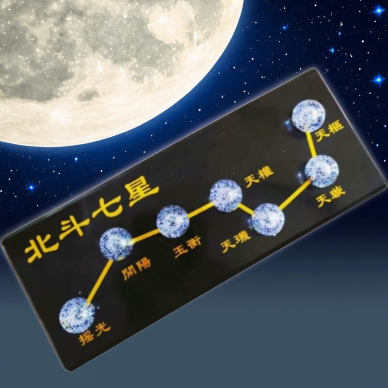 北斗七星插电式北斗七星灯电子灯蓝光绿光七星阵布置摆件事业贵人