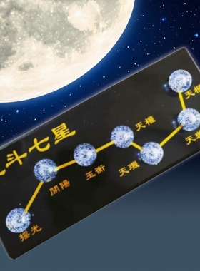 北斗七星插电式北斗七星灯电子灯